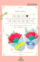 색종이 카네이션접기