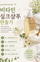 천연화장품만들기