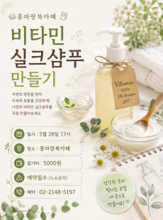 천연화장품만들기