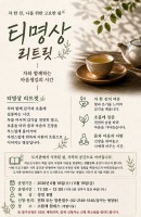 차 한잔, 나를 위한 고요한 쉼