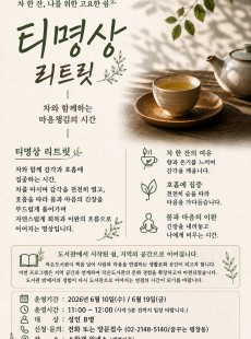 차 한잔, 나를 위한 고요한 쉼
