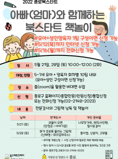 아빠엄마와 함께하는 북스타트 책놀이(1차시)