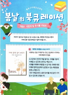 치매도서코너,[봄날의북큐레이션]