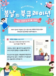 치매도서코너, [봄날의 북큐레이션]