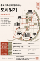 종로기록단과 함께하는 도시읽기