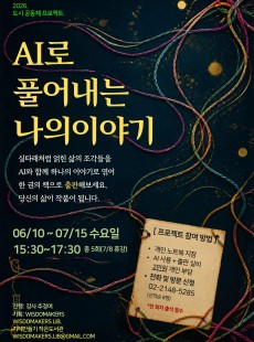 AI로 풀어내는 나의 이야기