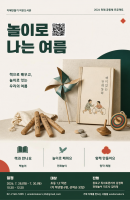 놀이로 나는 여름(초 1~2)