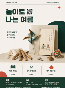 놀이로 나는 여름(초1, 2)