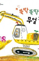독서활동-뚝딱뚝딱