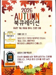 북큐레이션-치매의 모든 것