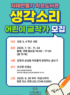생각소리 어린이 글작가