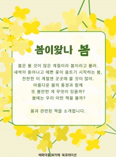3월 북큐레이션 
