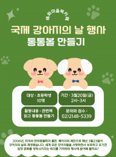 국제강아지의날 행사 