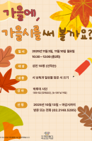 가을에, 가을시를 써 볼까요?