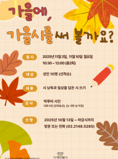 가을에, 가을시를 써 볼까요?