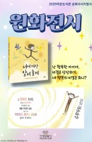 원화전시
