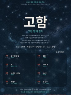 고전 함께 읽기(초등 5,6학년)