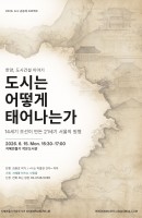 도시는 어떻게 태어나는가