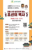[길 위의 인문학] 인물 사건 공간으로 보는 조…