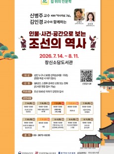[길 위의 인문학] 인물 사건 공간으로 보는 조선의 역사