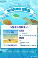 4월 원화 전시 및 주제 북큐레이션