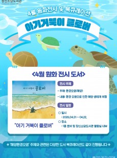 4월 원화 전시 및 주제 북큐레이션