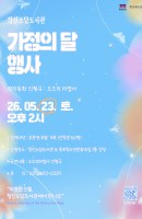 가정의 달 행사