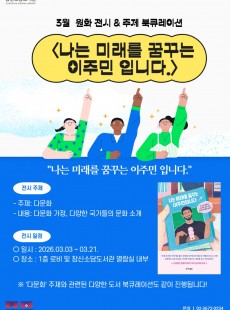 3월 원화 전시 및 주제 북큐레이션