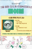 5월 원화전시 및 주제 북큐레이션