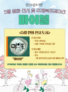 5월 원와전시 및 주제 북큐레이션