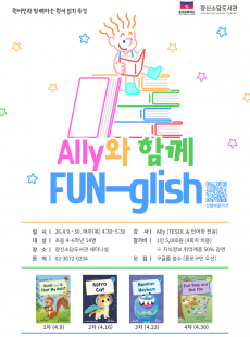 Ally와 함께 FUN-glish