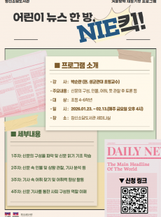 어린이 뉴스 한 방, NIE킥!