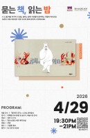 묻는 책, 읽는 밤