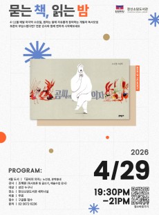 묻는 책, 읽는 밤