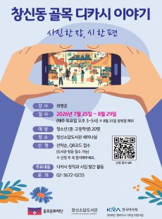 창신동 골목 디카시 이야기