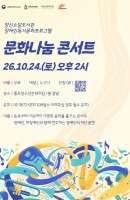문화나눔 콘서트