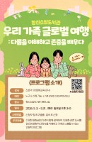 우리 가족 글로벌 여행