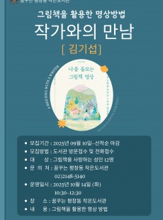 작가와의 만남-김기섭
