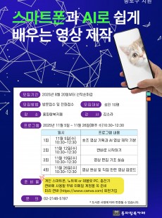 스마트폰과 AI로 쉽게 배우는 영상 제