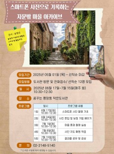스마트폰 사진으로 기록하는 자문밖 마을 아카이브