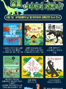 공룡, 어디까지 가봤니?