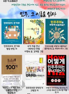 민주, 그 이름을 읽다.