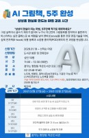 AI 그림책, 5주 완성