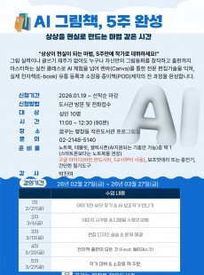 AI 그림책, 5주 완성