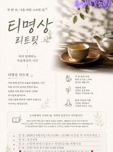 차 한잔, 나를 위한 고요한 쉼(1차시)