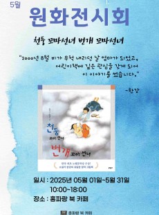 천둥 꼬마 선녀 번개 꼬마 선녀