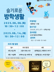 슬기로운 방학생활