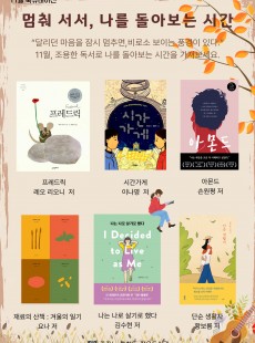 멈춰 서서, 나를 돌아보는 시간